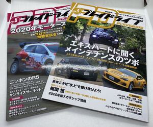 プレイドライブ　2冊　2020年4月号　2020年5月号　美品　PLAY DRIVE ダイトー