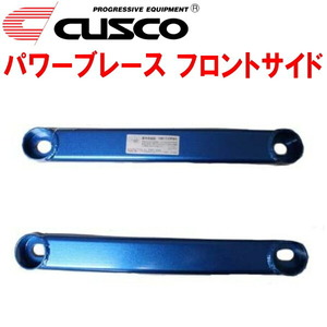 CUSCOパワーブレース フロントサイド KV36スカイライン VQ37VHR 2008/12～2014/4