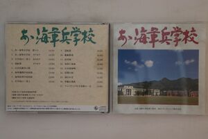 CD Various あゝ海軍兵学校 NKCD1245 KING /00110