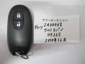 2400068　ダイハツ　アルトラパン　HE22S　2010年12月　キー 中古 送料無料