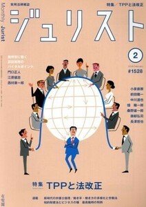 ジュリスト(#1528 2019年2月号) 月刊誌/有斐閣