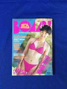 K811Q●BOMB! ボム 1991年2月 宍戸留美/ribbon/西村知美/中山忍/高橋由美子/CoCo/寺尾友美/Cotton/酒井法子/河田純子/平成3年