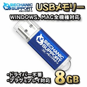 【8GB】 USBメモリ 8GB USB フラッシュ memory ドライバー不要 プラグ＆プレイ対応 WINDOWS MAC 全機種対応 【ブルー】