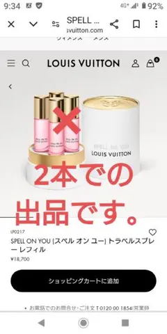 ☆ルイヴィトン トラベル スプレー レフィル☆スペル オン ユー 7.5ml×2