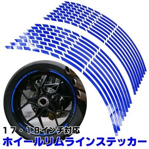 CB250F CBR250R CBR250RR CBR400R RVF400 VFR400R NSR250R CBR125R NS-1 NS50F 汎用 反射 ホイール リムライン ステッカー シール 青