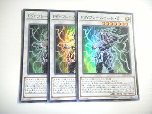 AR3【遊戯王】PSYフレームロード・Ζ 3枚セット スーパーレア 即決