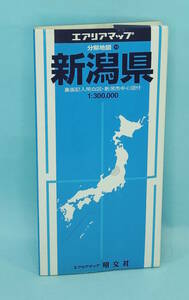 新潟県　1999年1月17発行　エアリアマップ　分県地図15　昭文社　裏面記入用白図・新潟市中心図入り