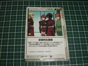 ◆◇ガンダムウォー 　白　17弾　O-S26　恣意的な誘導◇◆