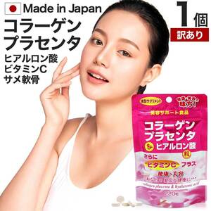 訳あり サプリ コラーゲン collagen アウトレット 220粒 約27日分 賞味期限2024年11月以降 送料無料 メール便