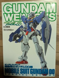 ★ホビージャパン別冊★GUNDAM WEAPONS 機動戦士ガンダムOO編 検索用 HOBBY JAPAN MOOK ガンダムウェポンズ