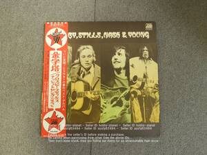 クロスビー スティルス ナッシュ＆ヤング　金字塔　レコード　LP　Crosby, Stills, Nash & Young　管理番号 00128