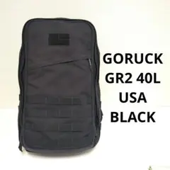 GORUCK GR2 40L USA ブラック