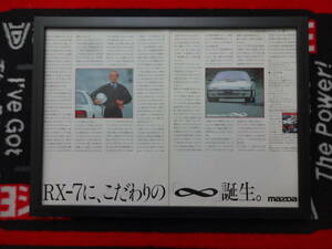 ★☆MAZDA SAVANNA RX-7 FC3S　マツダ　サバンナ　アンフィニ　A3 当時物　広告　切抜き　雑誌　ポスター☆★