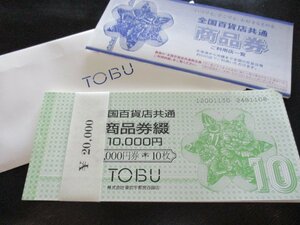 ★とちぎ屋！【全国百貨店共通商品券 東武百貨店発行】＠￥１０００×２０枚！￥２００００分！ご贈答品！ご返礼品に！★