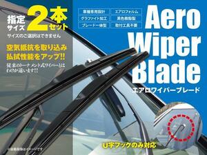 送料無料★エアロワイパー U字フック 400mm×650mm 2本セット 70系 ノア ZRR70.75G.W H19.6～