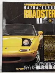 【中古】Mazda/Eunos Roadster : NA6CE &8C<ニューズムック オーナーズバイブルシリーズ v.4>／ニューズ