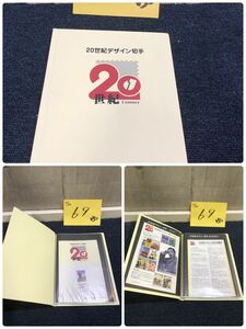 【ゆ.ec】未使用切手 20世紀デザイン切手 第1集～第17集 50円切手34枚 80円切手137枚 総額12660円 日本郵便 マキシマムカード用台紙付 