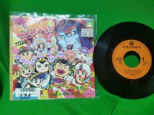 希少 EP レコード ビックリマン - ドリーミング A GO-GO / スーパー・ウォーズ