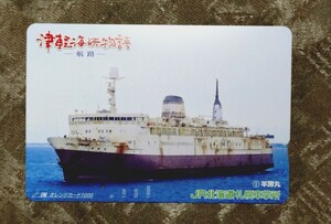 JR北海道　札幌車掌所「津軽海峡物語1 羊蹄丸」使用済オレンジカード　青函連絡船