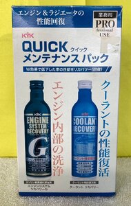 n_ クイックメンテナンスパック 63-090 KYK 西桂店