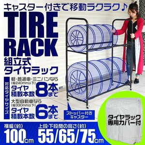 タイヤラック カバー付 収納 タイヤ収納ラック 8本 ワイドタイプ 保管 物置 倉庫 タイヤ交換 キャスター付き