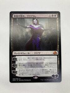 【人気】MTG 最後の望み、リリアナ/Liliana, the Last Hope 日本語版 マジックザギャザリング