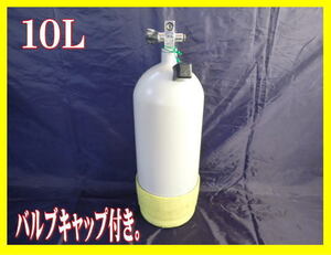 ●C（USED、ジャンク品）ダイビング用スチールタンク １０L/200気圧. 耐圧検査切れ。 