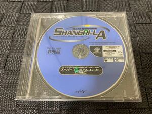 DC店頭体験版ソフト 電幻天使対戦麻雀 シャングリラ セガ ドリームキャスト SEGA Dreamcast SHOP DEMO DISC 非売品 小手川ゆあ Mahjong