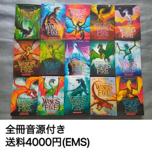 Wings of Fire 15冊　英語絵本 チャプターブック　ファンタジー　洋書多読　海外発送　新品