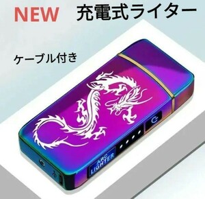 充電式 プラズマライター 電子ターボライター お洒落 NEWデザイン レインボー！