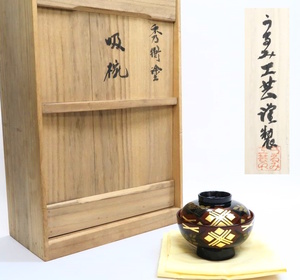 1円～ 秀衡塗 うるみ工芸 菊蒔絵 蓋付 吸物椀 10客揃 未使用 箱付 漆器 お椀