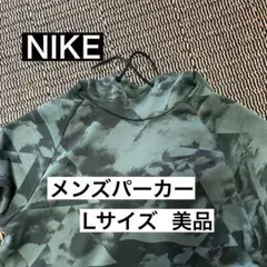 NIKE メンズ　パーカー　スウェット　Lサイズ　美品