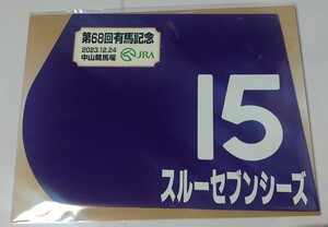 スルーセブンシーズ 2023年 有馬記念 ミニゼッケン 未開封新品 池添謙一騎手 尾関知人 キャロットファーム