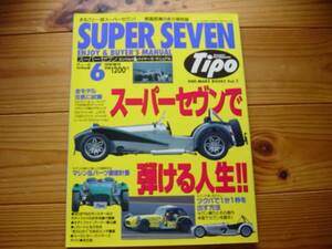 Tipo　ONE-MAKE BOOK Vol.1　スーパーセヴン　1996