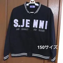 SISTAR JENNI パーカー 150サイズ