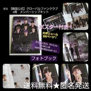 ２点★BTS GLOBAL OFFICIAL FANCLUB ARMY Membership Kitのフォトブック１冊とポスター★ユンギ/シュガ/ジミン/テヒョン/テテ/ジョングク