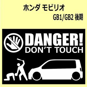 A)HONDA_Mobilio_モビリオ_GB1_mc後期 DANGER DON