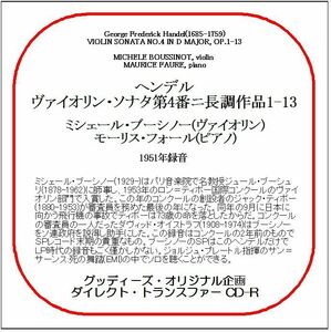 ヘンデル:ヴァイオリン・ソナタ第4番/ミシェール・ブーシノー/送料無料/ダイレクト・トランスファー CD-R