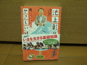 池上彰のやさしい経済学　