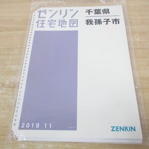 ▲01)【同梱不可】ゼンリン住宅地図/千葉県 我孫子市/B4判/バインダー用/ファイル版/2019年/ZENRIN/A