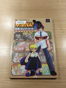 【E4091】送料無料 書籍 金色のガッシュベル!! 友情のタッグバトル 公式ガイドブック ( PS2 攻略本 空と鈴 )