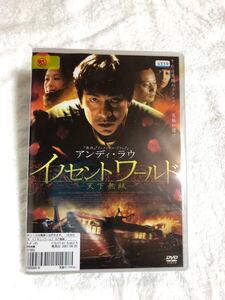 【中古DVD】イノセントワールド-天下無賊☆アンディ・ラウ