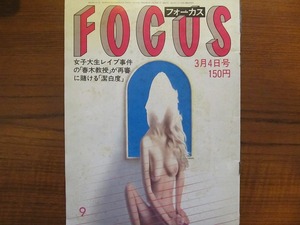 FOCUS 昭和58.3.4●マリリンモンロー 大沢逸美 金日成と金正日