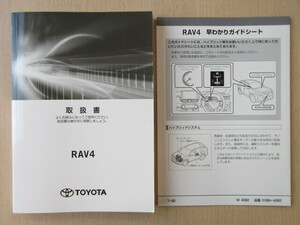 ★a7247★トヨタ　RAV4　ラブ4　ハイブリッド　AXAH52　AXAH54　取扱書　取扱説明書　説明書　2019年9月3版　フ-50★