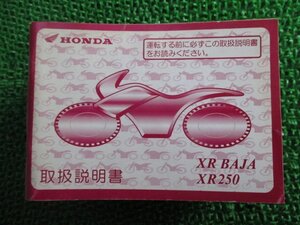 XRバハ XR250 取扱説明書 ホンダ 正規 中古 バイク 整備書 XRBAJA KCZ MD30 Hy 車検 整備情報