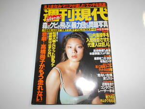 週刊現代 2000年平成12年12 23 小池栄子 本上まなみ 片岡未来 白鳥智香子 工藤めぐみ 田中真理 鹿沼えり 風祭ゆき 谷ナオミ 小川亜佐美 恵