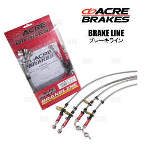 ACRE アクレ ブレーキライン 一台分 (ステンレス フィッティング) LC500 URZ100 (B9105