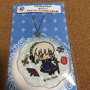 Fate/GrandOrder サンリオくじ アクリルマスコット セイバー アルトリア・ペンドラゴン オルタ アクリルキーホルダー ストラップ グッズ