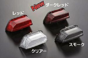 POSH ZRX1200/ZRX1100/ZRX400 LEDテールランプ ダークレッド 071090-96