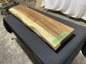 モンキーポッド3946　一枚板無垢 乾燥材　1300ｘ280-260-280ｘ57mm カウンター　センターテーブル　ダイニングテーブル